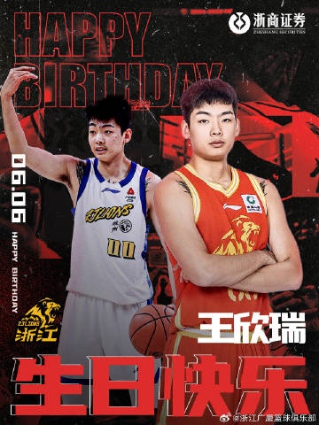 祝小将王欣瑞23岁生日快乐！新的一年 希望他健康涨球🎂